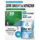 Лак для защиты акриловых красок укрывной Malare Series W моющийся экологичный полуглянцевый RAL 6032 зеленый 1.8 кг