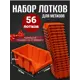 Лоток для метизов Jettools 187x115x87 мм пластик оранжевый 56 шт