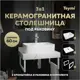 Столешница керамогранитная белый мрамор 60см с раковиной Teymi Helmi S 48 и кронштейнами 2 шт белые F13965