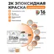 Краска эпоксидная двухкомпонентная Malare Titan высокопрочная цвет RAL 2004 оранжевый 10 кг отвердитель 1.2 кг