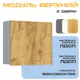 Навесной шкаф с 2 дверьми Velardy Matte top 80x72x30 см ЛДСП цвет дуб золотой крафт