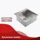 Мойка для кухни Raglo R700.5050.05 50x50 см глубина чаши 40 см нержавеющая сталь цвет сатин
