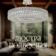 Люстра подвесная Arti lampadari Sora e 1.5.60.100 n 8 ламп 17.8 м² цвет прозрачный никель