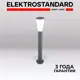 Столб уличный Elektrostandard a049714 60 Вт IP54 71.50 см