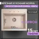 Мойка Flortek Челси 60x51 см глубина чаши 20 см Кварцевый песок цвет песочный