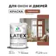 Краска для окон и дверей Malare Latex антисептическая быстросохнущая без запаха матовая цвет терракотовый 2 кг