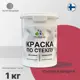 Краска по стеклу и керамике моющаяся Malare Professional без запаха быстросохнущая полуглянцевая цвет пьяная вишня 1 кг