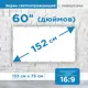 Проекционный экран Рекам Консалтинг 60" 133х75см белый без окантовки