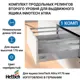Комплект продольных релингов второго уровня для ящика InnoTech Atira NL520 серебристый