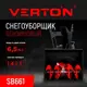 Снегоуборщик бензиновый Verton Ice SB-661 61 см 6.5 л.с.