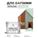 Краска фасадная для дерева Malare Wood антисептическая быстросохнущая матовая цвет линия ветра 10 кг
