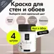 Тестер краски интерьерной Aturi Design Velvet цвет дикий пион гавана японский клен капучино 60 гр 4 шт