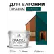 Краска фасадная для дерева Malare Wood антисептическая быстросохнущая матовая цвет голубая пихта 10 кг
