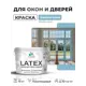 Краска для окон и дверей Malare Latex антисептическая быстросохнущая без запаха полуглянцевая цвет морская волна 10 кг