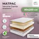 Матрас All'perrino Verona Dante Ver20/80/200Dn 80x200x20 см беспружинный 1-спальный