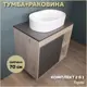 Комплект тумба под раковину Teymi Nura 70 дуб эврика/графит матовый и раковина Iva 52 F03509