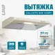 Вытяжка Lauf CALLISTO 600 IVORY 60 см цвет бежевый