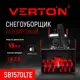Снегоуборщик бензиновый Verton SB-1570LTE 70 см 15 л.с.