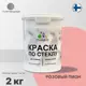 Краска по стеклу и керамике моющаяся Malare Professional без запаха быстросохнущая полуглянцевая цвет розовый пион 2 кг