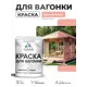 Краска фасадная для дерева Malare Wood антисептическая быстросохнущая матовая цвет японский лосось 2 кг