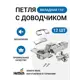 Петля мебельная вкладная Hettich Sensys 8645i с доводчиком и крепежной фурнитурой угол открывания 110 градусов 12 шт.