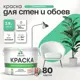 Краска для стен Malare Professional без запаха матовая цвет снежная мята 2.7л