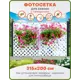 Фотосетка Art ФС279-Л Белая шпалера с установленными люверсами 315x200см