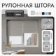 Рулонная штора блэкаут Унистайл URSBLSVS175270 175x270 см, цвет светло-серый
