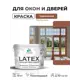 Краска для окон и дверей Malare Latex антисептическая быстросохнущая без запаха полуглянцевая цвет терракотовый 10 кг