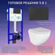 Комплект инсталляция с унитазом Joki JKS102035023BM цвет белый
