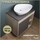 Комплект тумба под раковину Teymi Nura 70 дуб эврика/графит матовый и раковина Ellie 60 F03507
