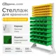 Стеллаж Стелла-техник 115x202x33 см нагрузка до 40 кг сталь цвет зеленый/желтый