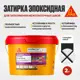 Затирка эпоксидная Sika Ceram-815 EG цвет сланцево-серый (116) 2 кг
