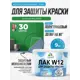 Лак для защиты акриловых красок укрывной Malare Series W моющийся экологичный полуглянцевый RAL 6032 зеленый 9 кг