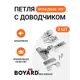 Петля мебельная Boyard NEO PROFI H306A02 вкладная угол открывания 105 градусов 2 шт