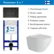 Комплект инсталляция с унитазом Teymi T70033T70203BMAL.FLU40106.W цвет белый