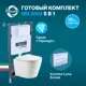 Комплект инсталляция с унитазом Benneri MILANO B4.53.015A.1178.3 белый