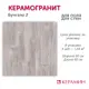 Керамогранит Керамин Бунгало 2 600x600 серый 1.44м2, цена за упаковку