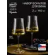 Набор 460 мл Набор бокалов для вина xtra 2шт 460мл Crystalex Стекло цвет прозрачный 2 шт