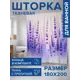 Шторка для ванной комнаты JOYARTY sc_sd1838 200x180см цвет разноцветный