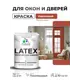Краска для окон и дверей Malare Latex антисептическая быстросохнущая без запаха полуглянцевая цвет кирпичный 2 кг