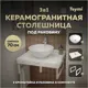 Комплект TEYMI Helmi F13980 Столешница керамогранитная 70 см белый мрамор с раковиной Lina kuppi D40 кронштейны 2 шт. белые