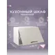 Навесной шкаф Атмосфера Simple 50x36x32 см ЛДСП цвет кашемир