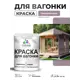Краска фасадная для дерева Malare Wood антисептическая быстросохнущая матовая цвет пурпурная роза 2 кг