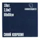 Ковролин Lako Decor Синий толщина 4мм 60-60см 10 штук 3.6 м²