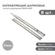 Комплект шариковых направляющих Lemax Prof 4хDM45-600F