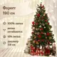 Ель новогодняя искусственная National tree company ФОР-190 Форест 118 см