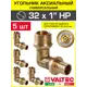 Угол комбинированный 90° Valtec 1"x32 мм НР латунь 5 шт VTm.453.BG.003206-5