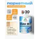Лак паркетный тонирующий Malare Series W износостойкий без запаха матовый белый 0.9 кг