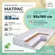 Матрас All'perrino Modena Dante Mod95/190/1200Dn 95x190x18 см независимый пружинный блок 1-спальный